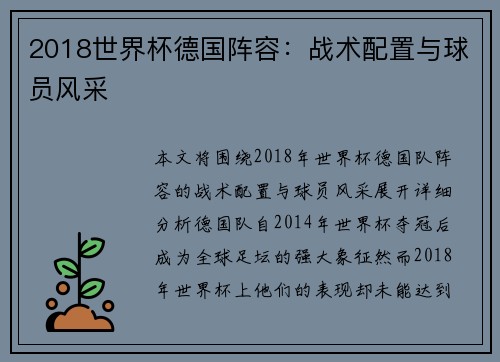 2018世界杯德国阵容:战术配置与球员风采 2018世界杯德国阵容:战术配置与球员风采